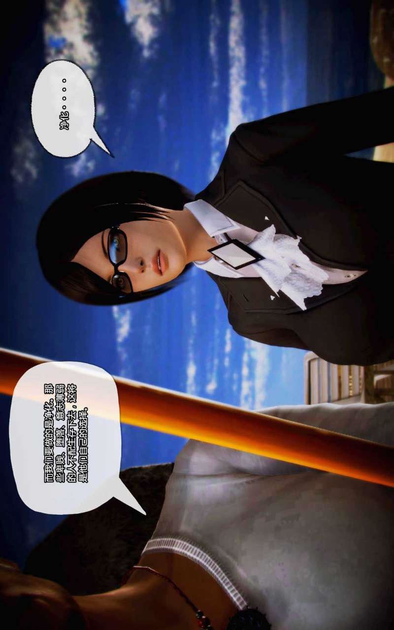 [3D]兽欲の末途第11章【第10话】