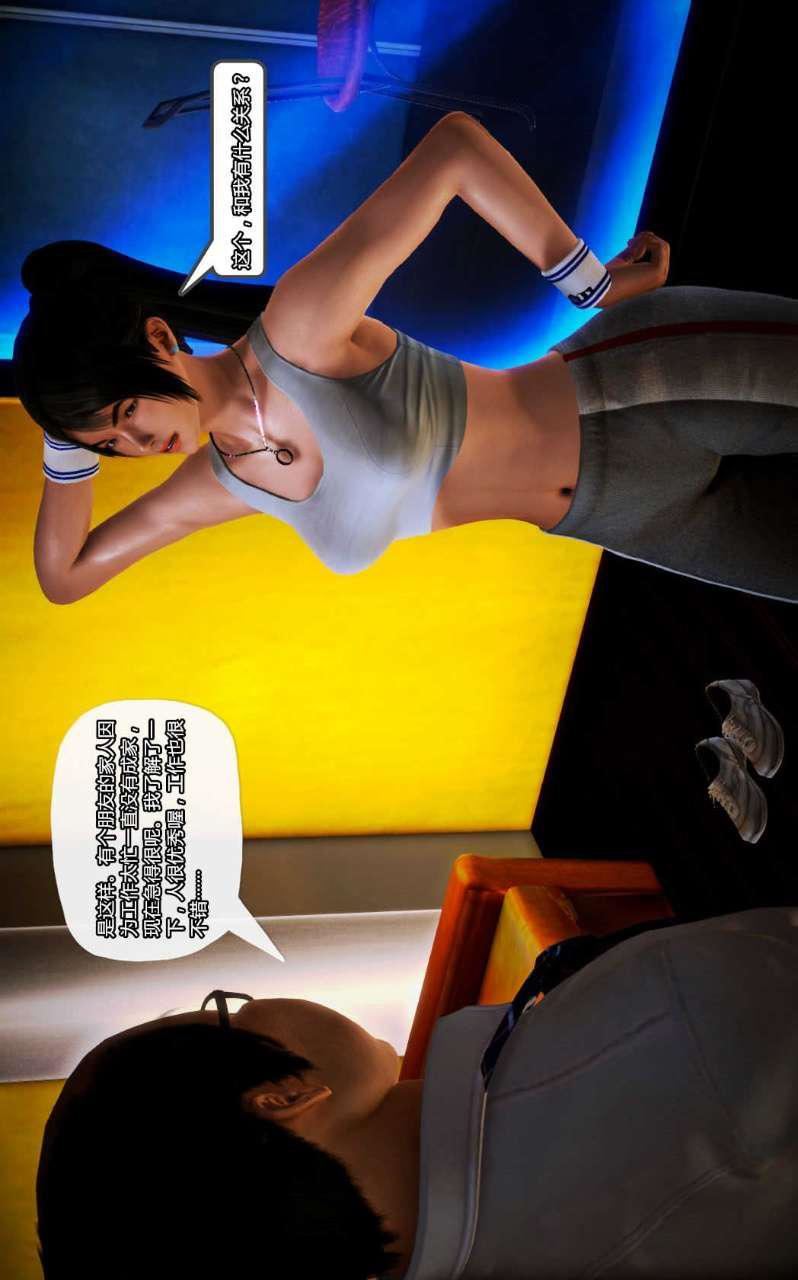 [3D]兽欲の末途第12章【第2话】