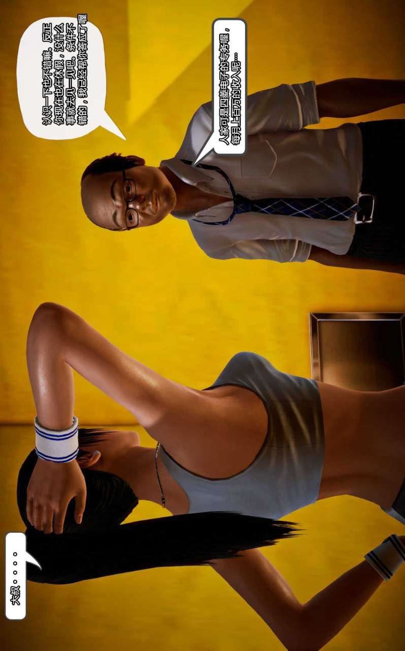 [3D]兽欲の末途第12章【第2话】