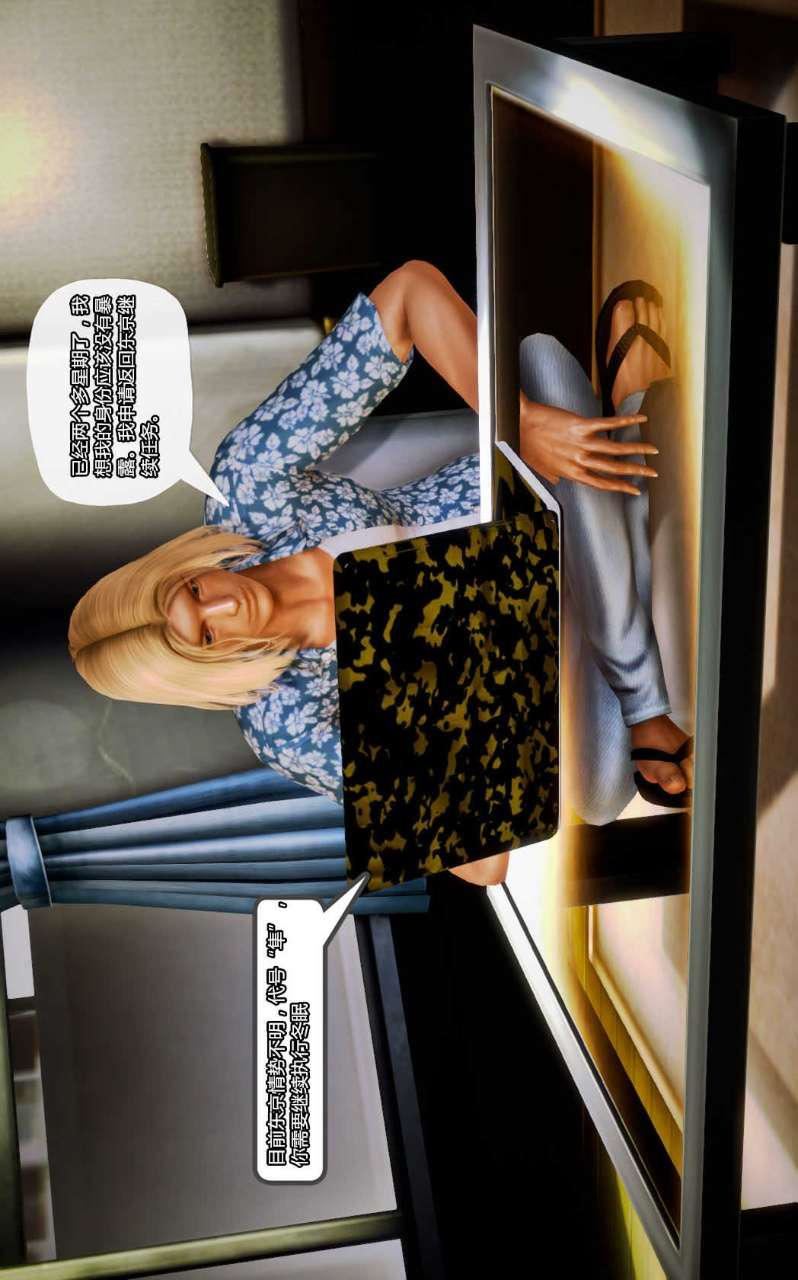 [3D]兽欲の末途第12章【第2话】