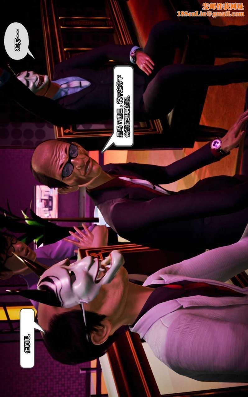 [3D]兽欲の末途第12章【第3话】