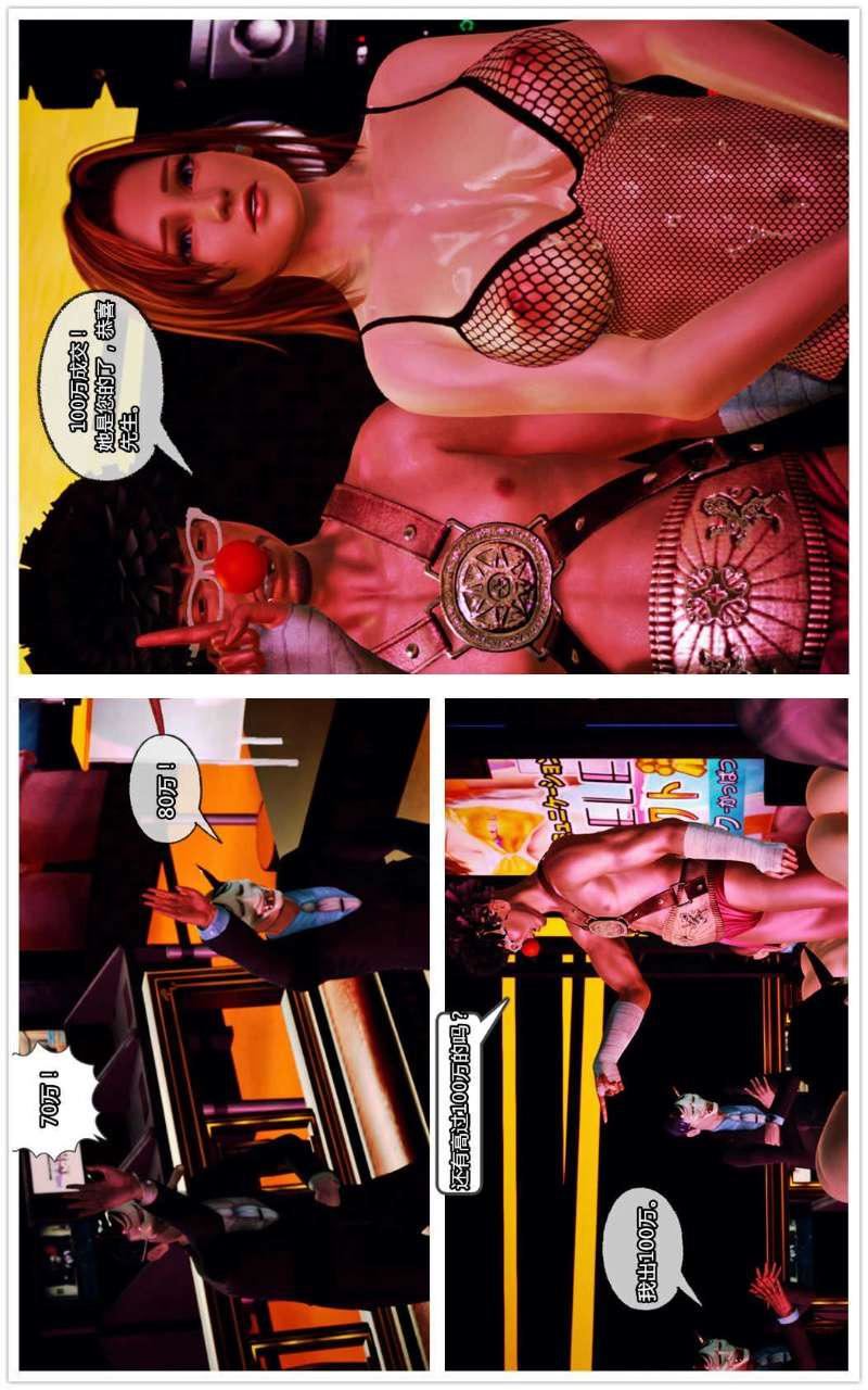 [3D]兽欲の末途第12章【第3话】