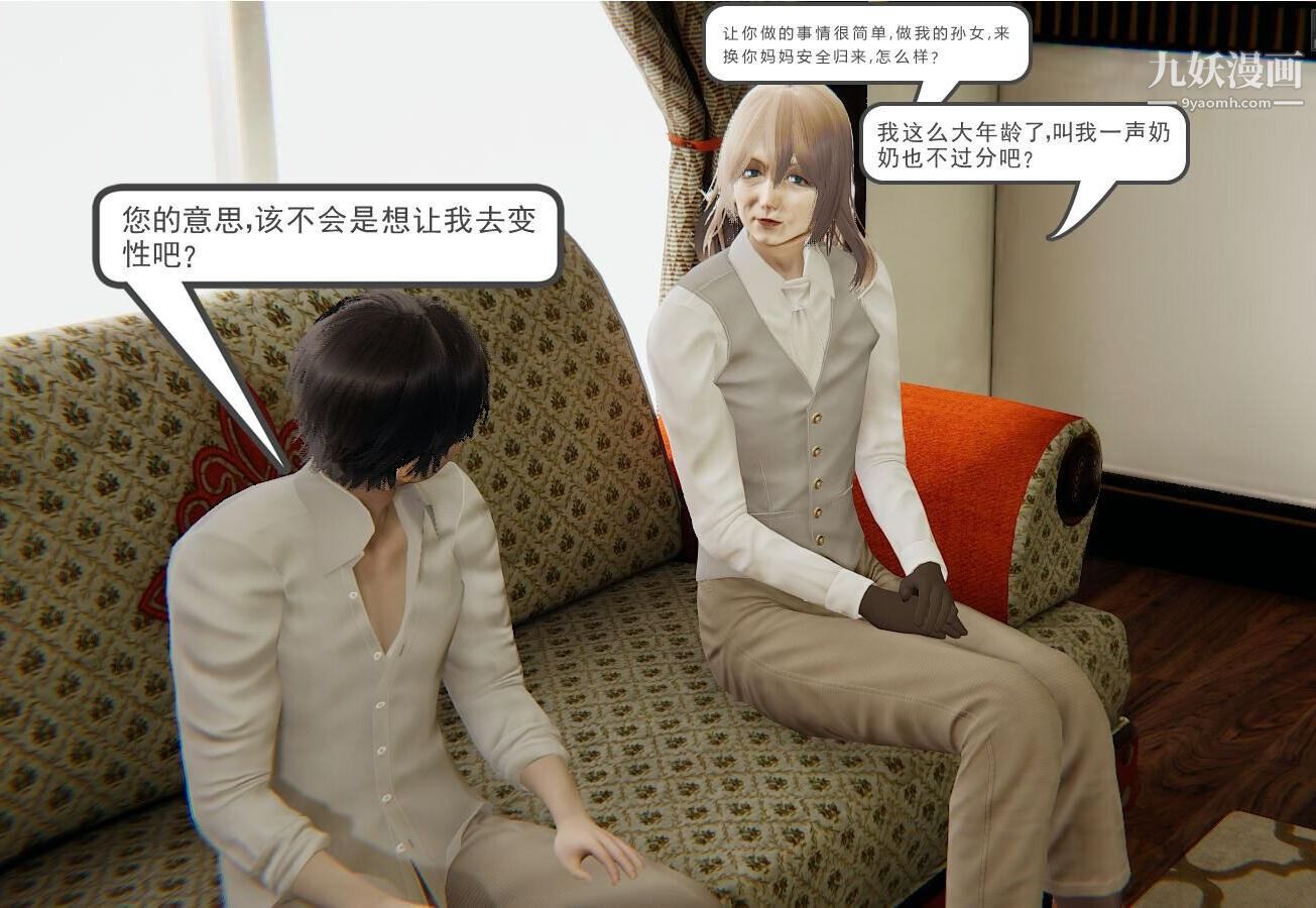 人母之皮[3D]第1季-第4话【第02话】