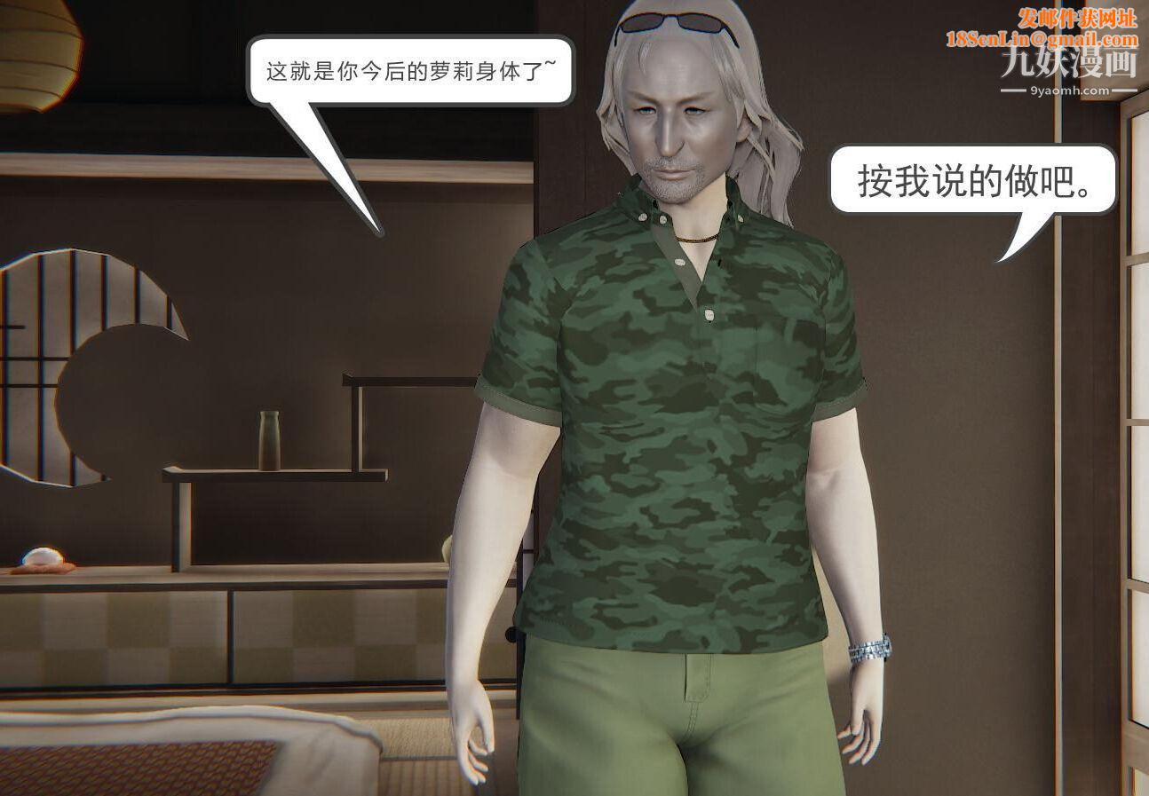 人母之皮[3D]第1季-第4话【第03话】