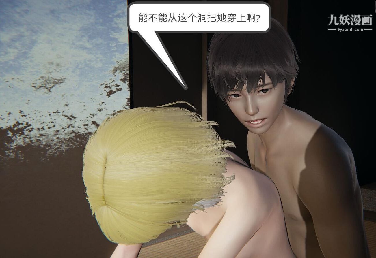 人母之皮[3D]第1季-第4话【第03话】