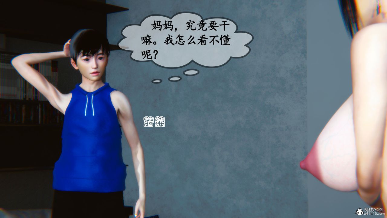 [3D]母与友母第03话