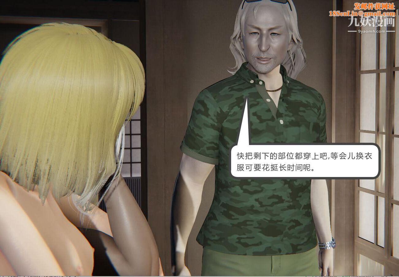 人母之皮[3D]第1季-第4话【第03话】