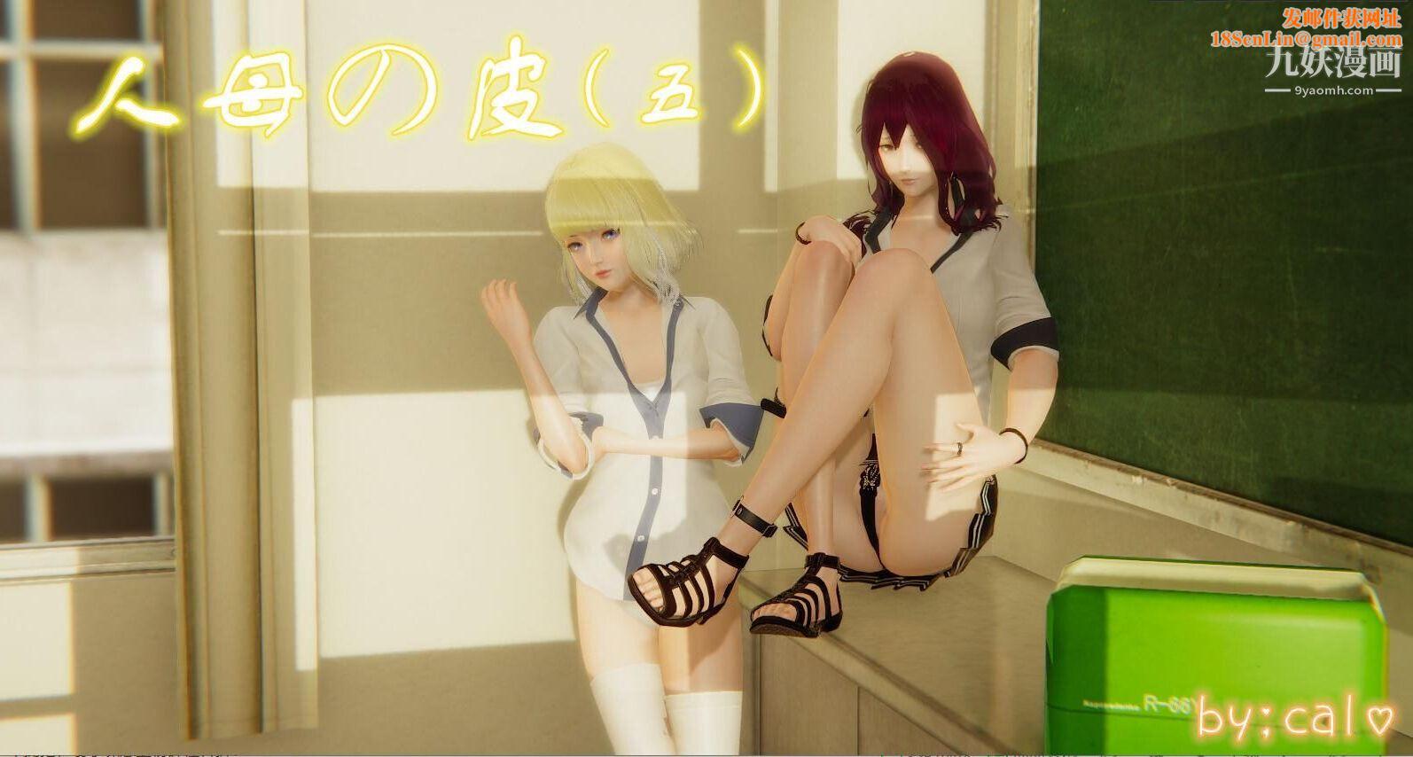 人母之皮[3D]第1季-第5话【第01话】