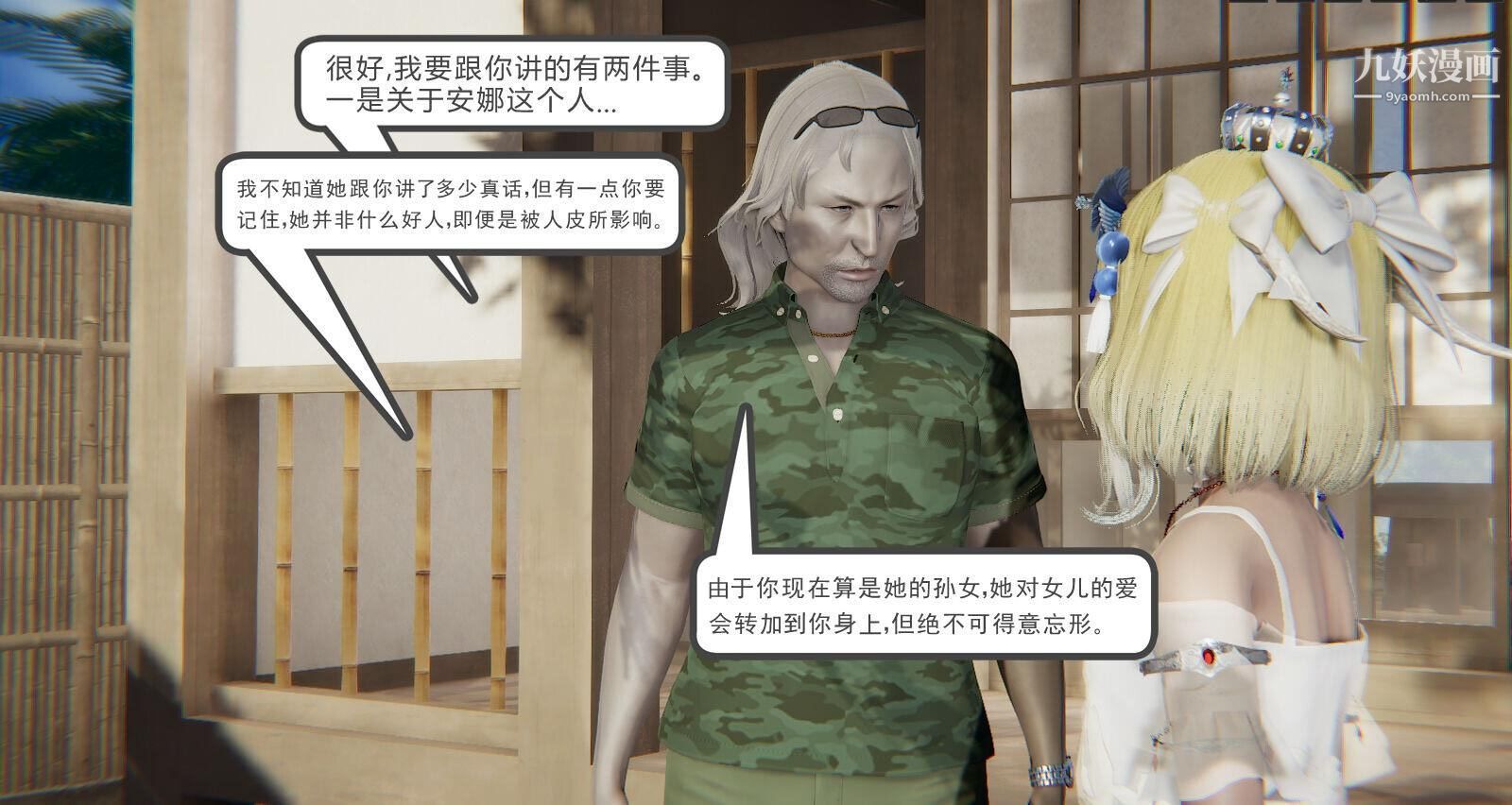 人母之皮[3D]第1季-第5话【第01话】