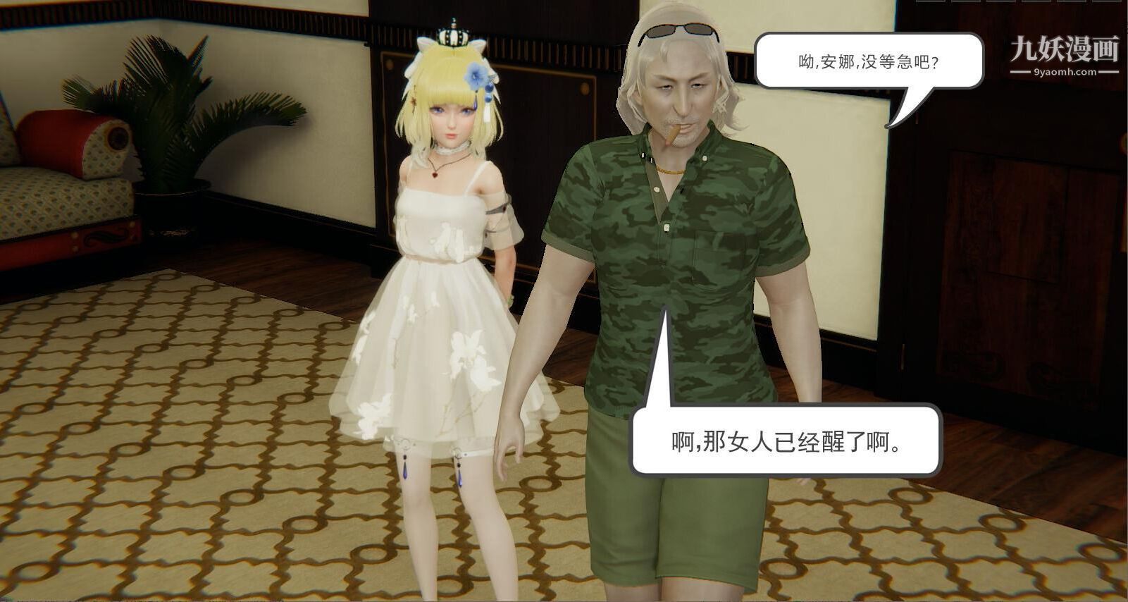 人母之皮[3D]第1季-第5话【第02话】