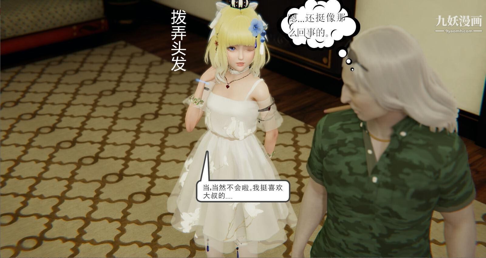 人母之皮[3D]第1季-第5话【第02话】