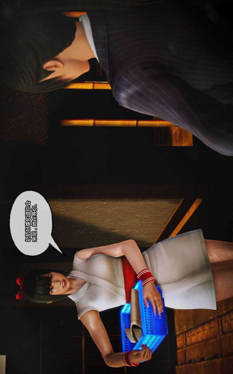 [3D]兽欲の末途第12章【第6话】