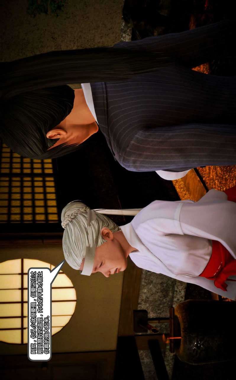 [3D]兽欲の末途第12章【第7话】