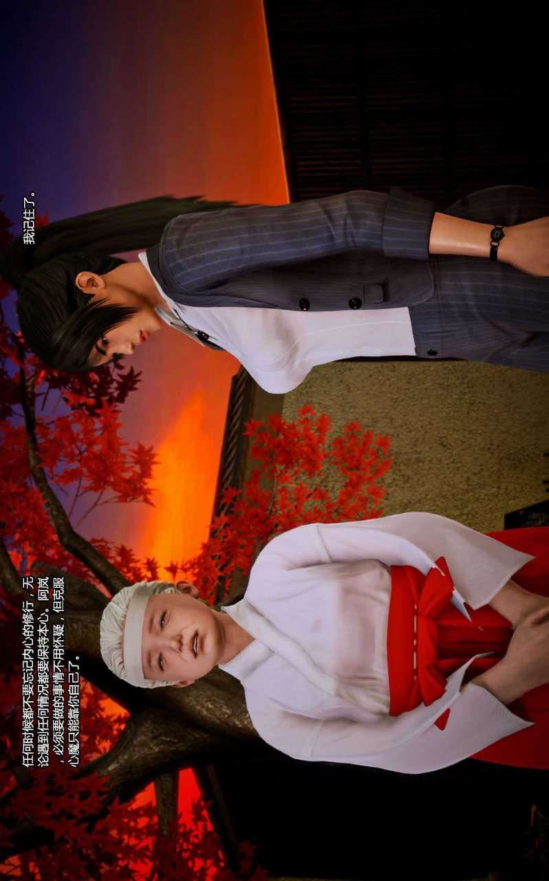 [3D]兽欲の末途第12章【第7话】