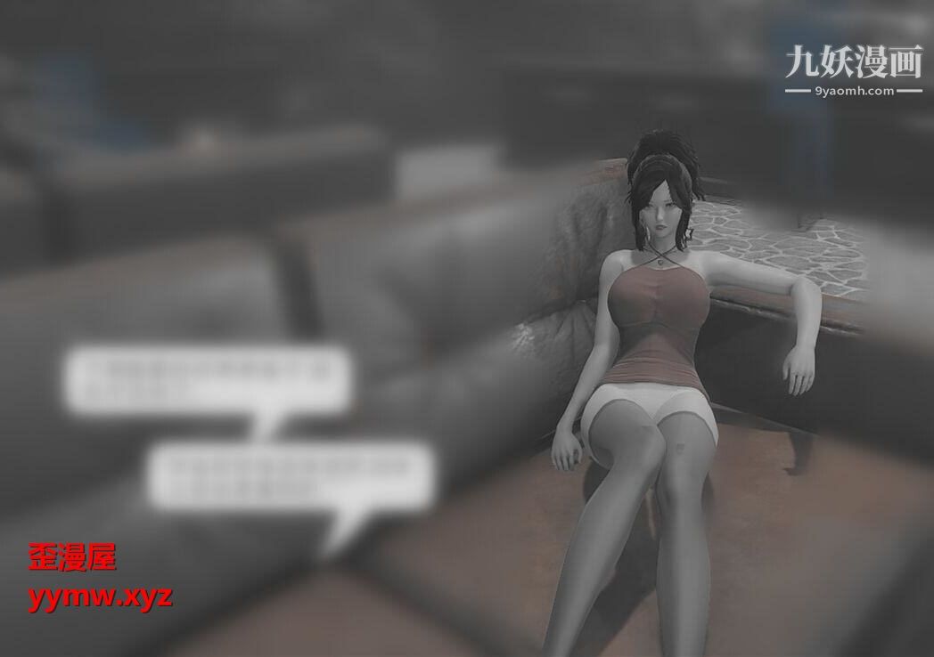 人母之皮[3D]第1季-第5话【第03话】