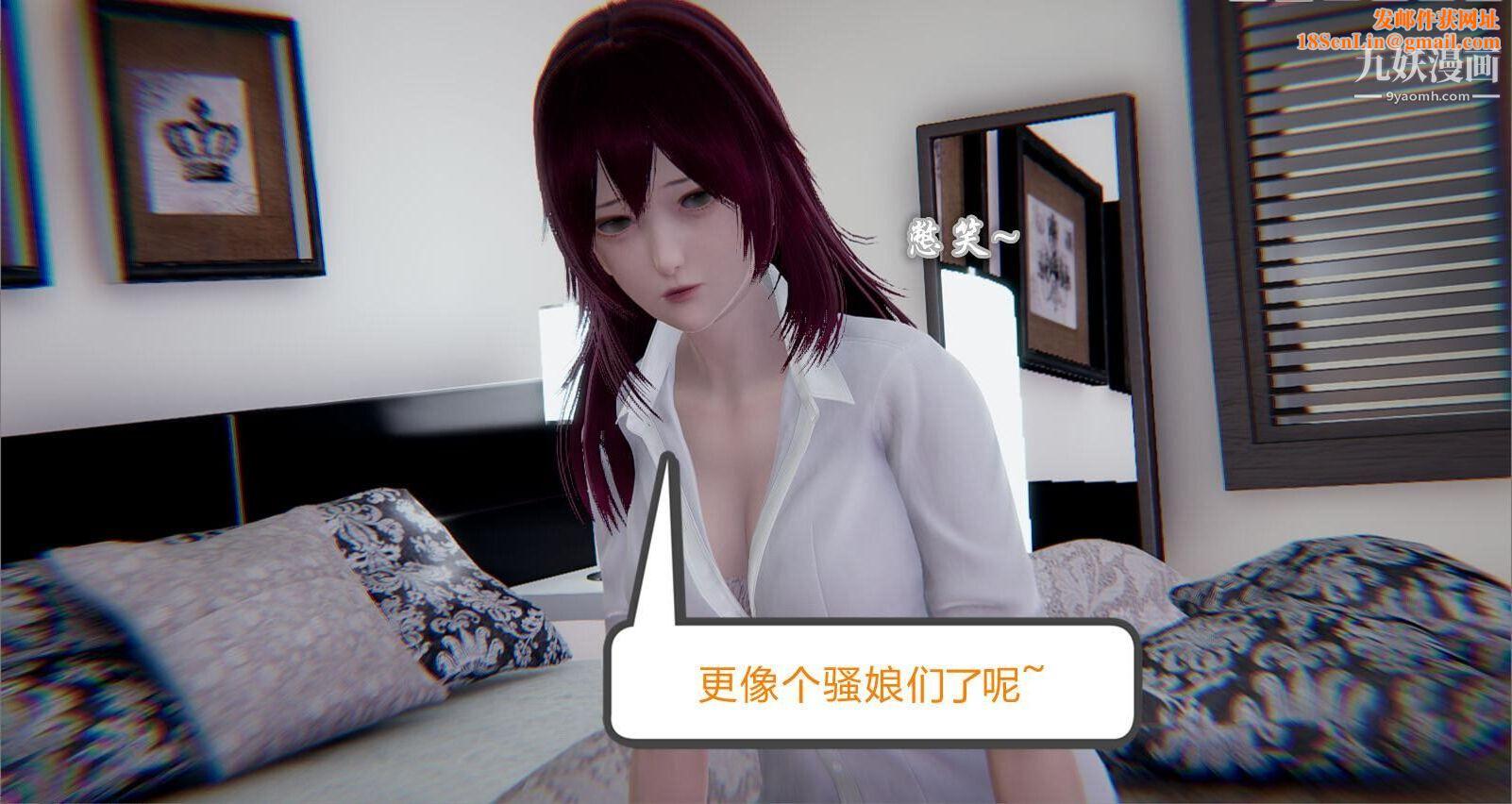 人母之皮[3D]第2季-第1话【第02话】