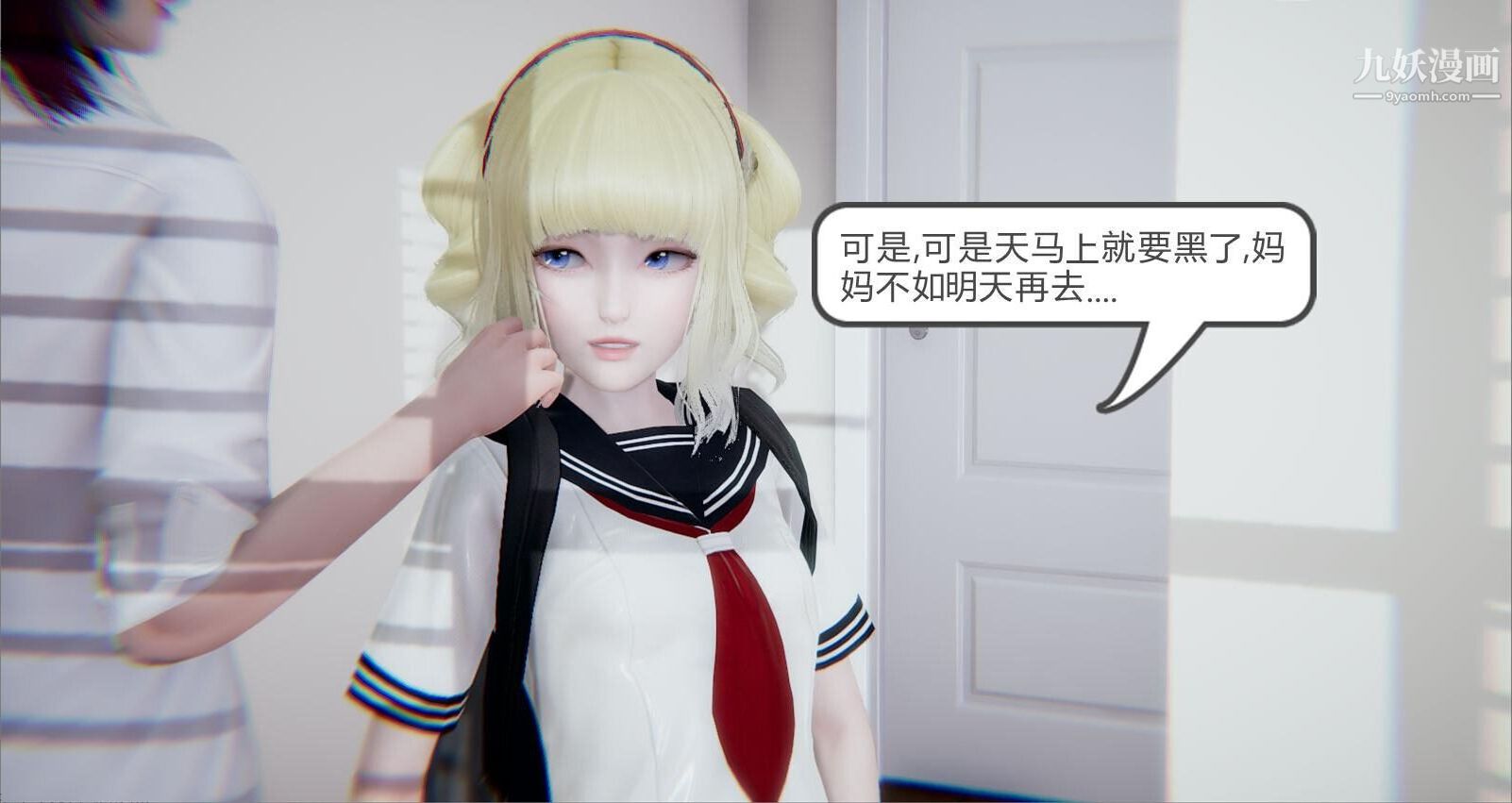 人母之皮[3D]第2季-第1话【第02话】