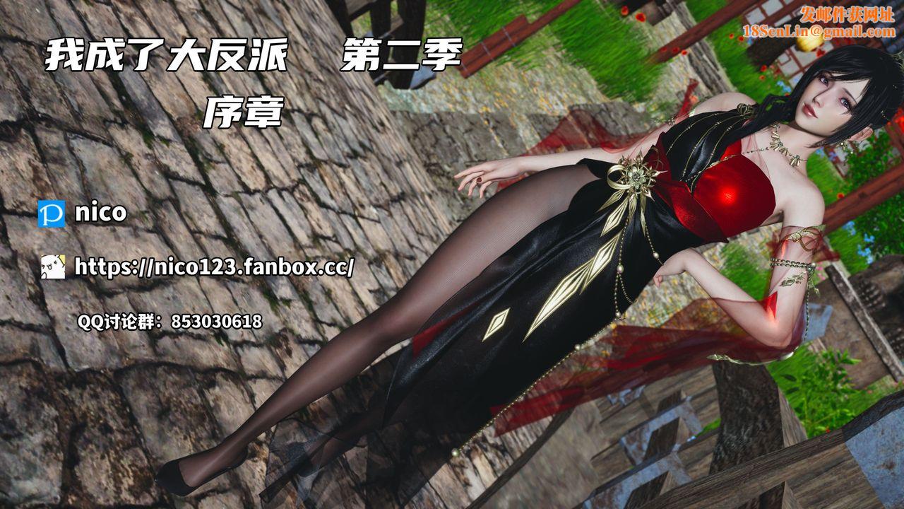 [3D]我成瞭大反派_第二季第01话