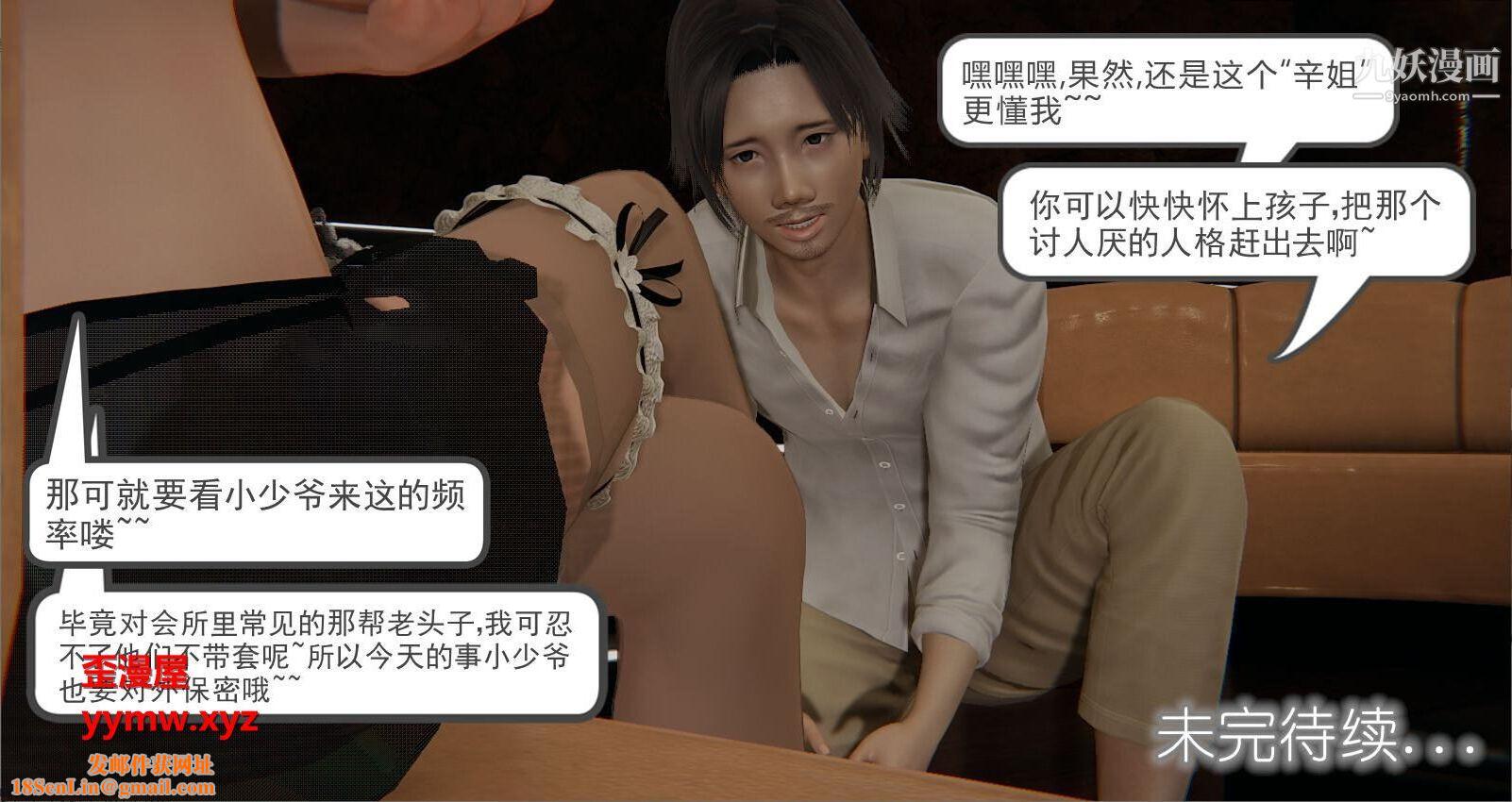 人母之皮[3D]第2季-第1话【第03话】