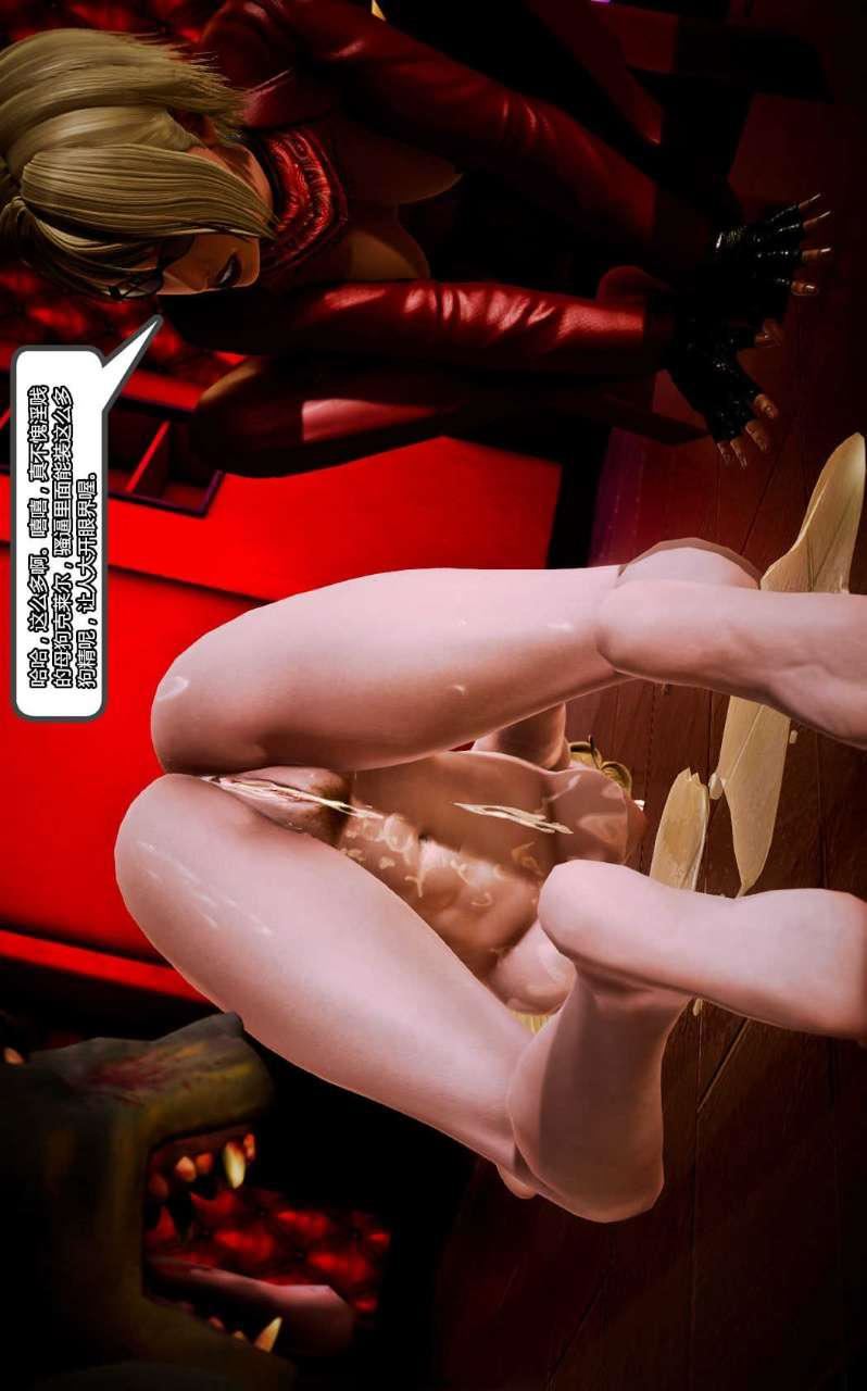 [3D]兽欲の末途第12章【第10话】