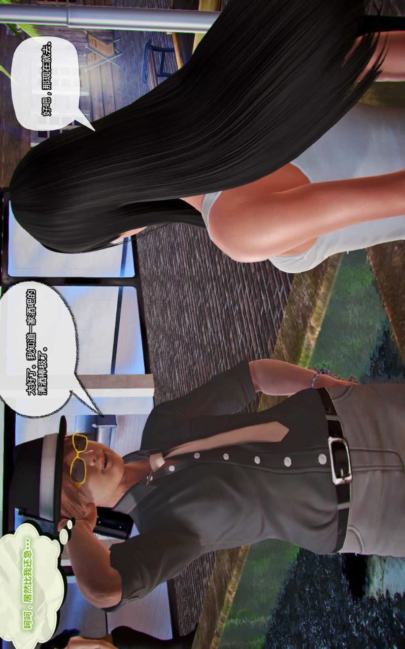 [3D]兽欲の末途第13章【第2话】