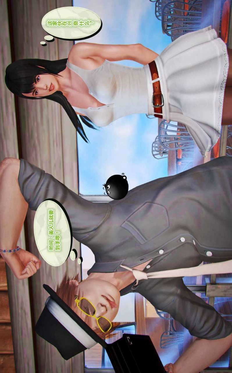 [3D]兽欲の末途第13章【第2话】