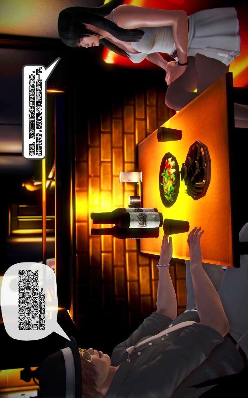 [3D]兽欲の末途第13章【第2话】