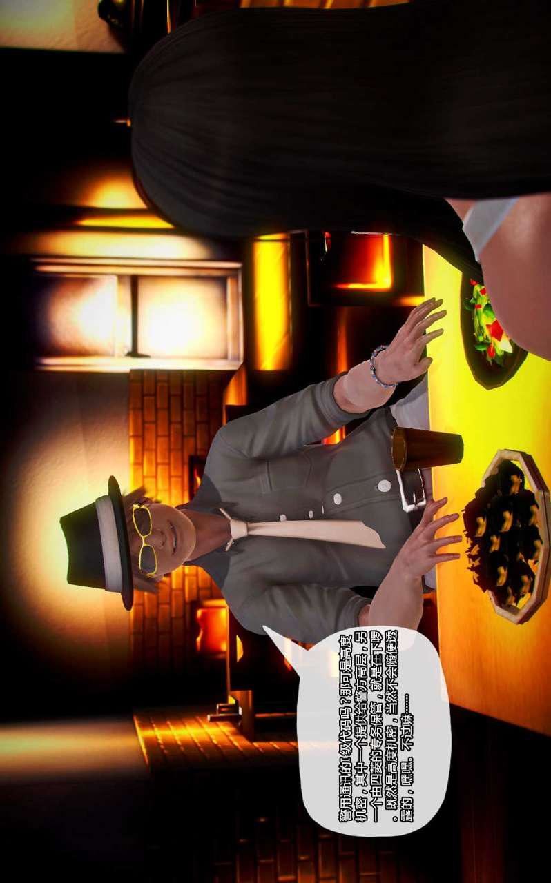 [3D]兽欲の末途第13章【第2话】