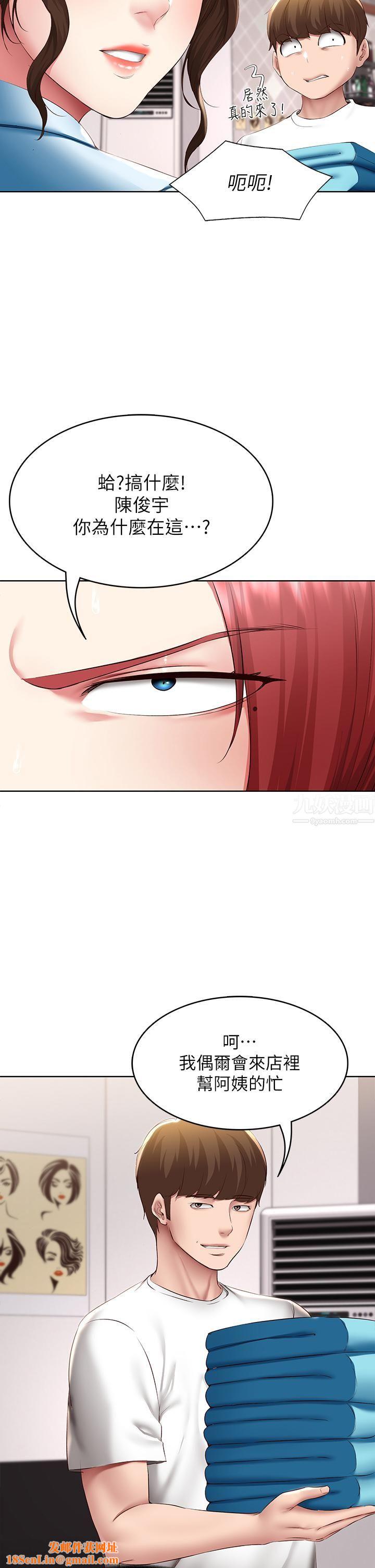 寄宿日记第113话-你们是不是有一腿?