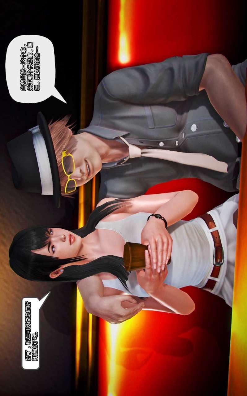 [3D]兽欲の末途第13章【第3话】