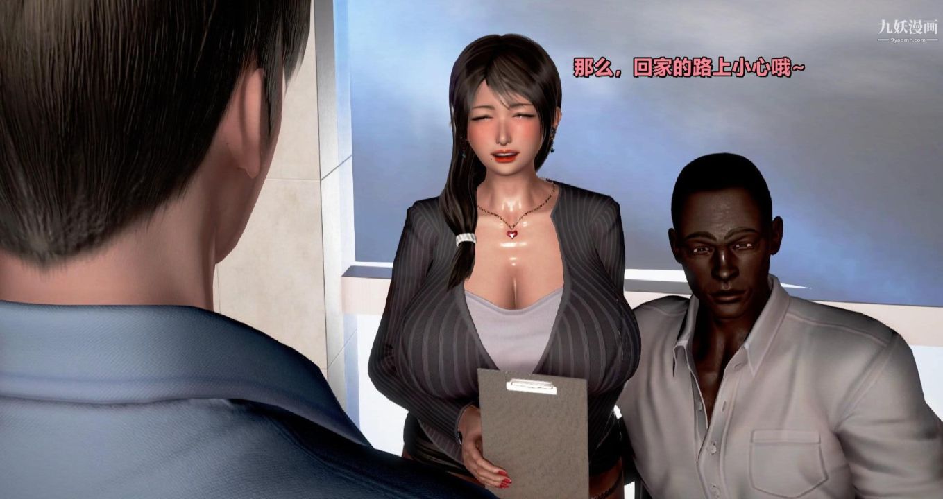 我的妻子最近不太对劲[3D]第01话【第01话】