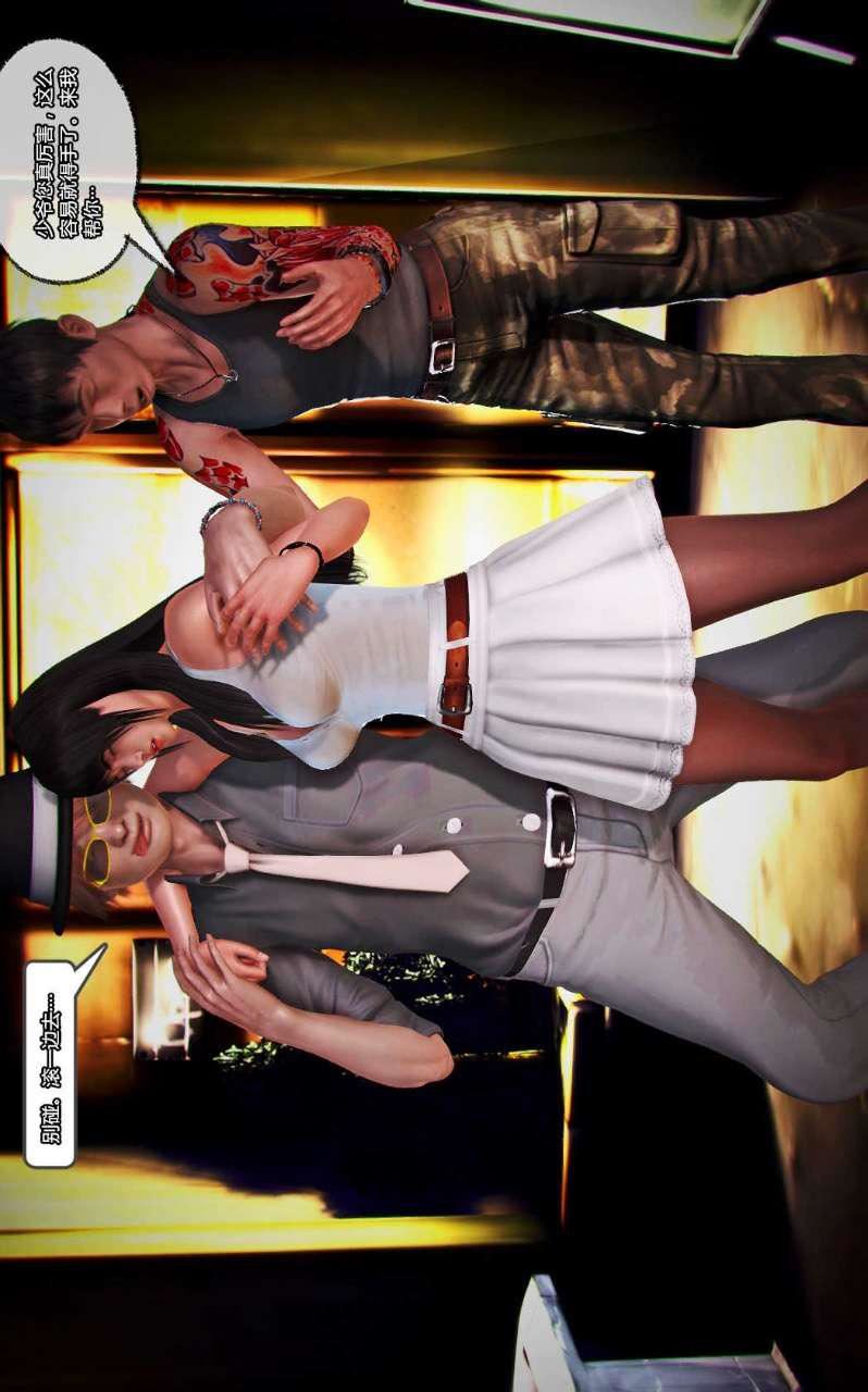 [3D]兽欲の末途第13章【第4话】