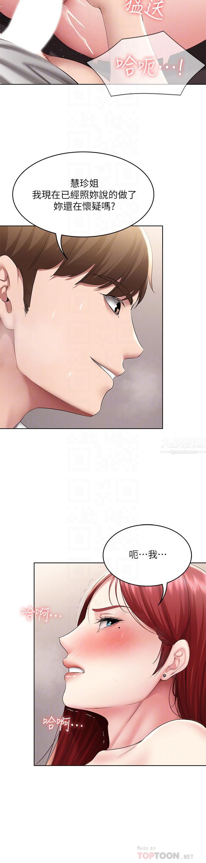 寄宿日记第115话-要被发现瞭,快点射!