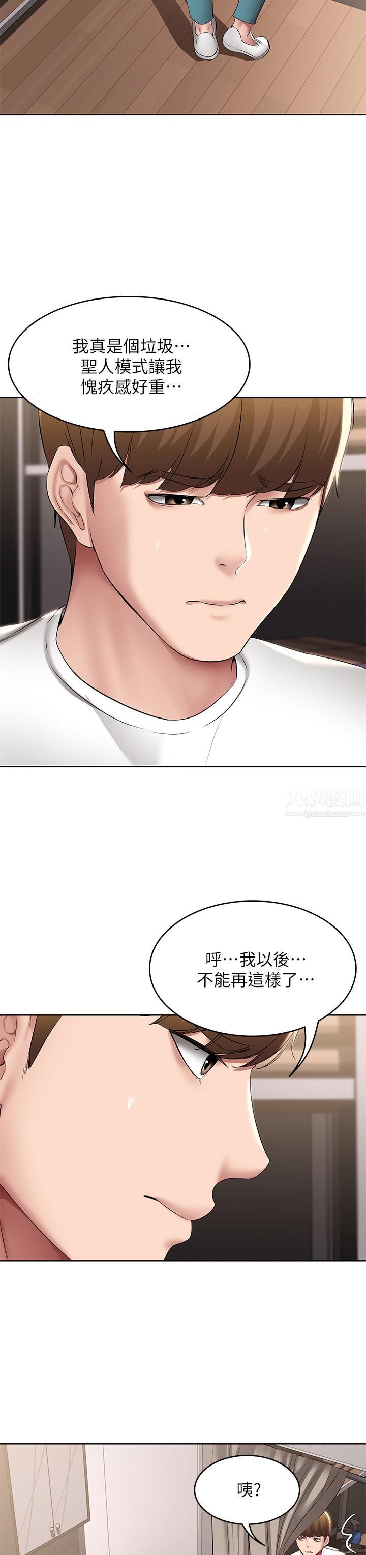 寄宿日记第115话-要被发现瞭,快点射!