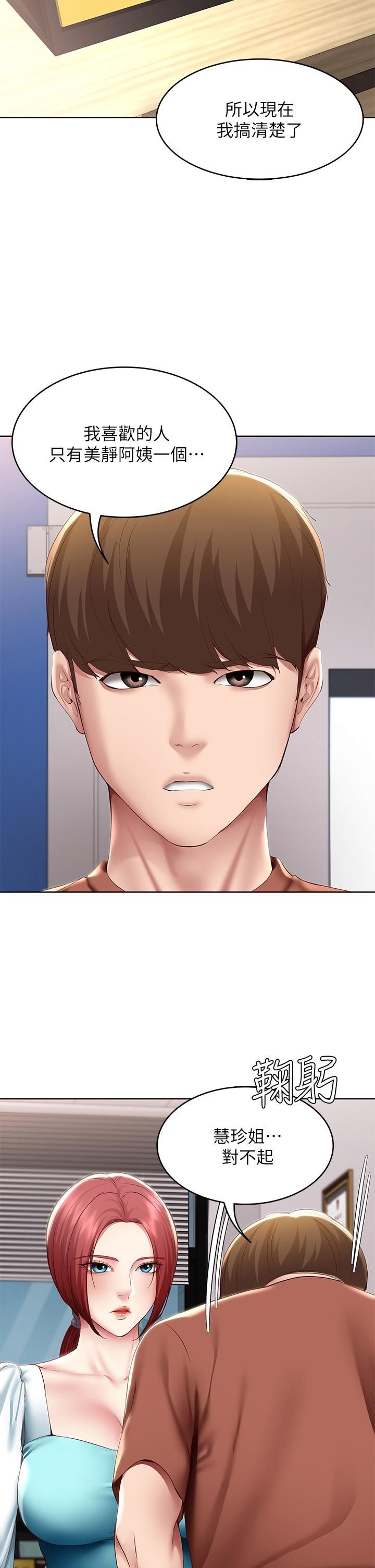 寄宿日记第116话-你朋友知道你上瞭他妈吗?