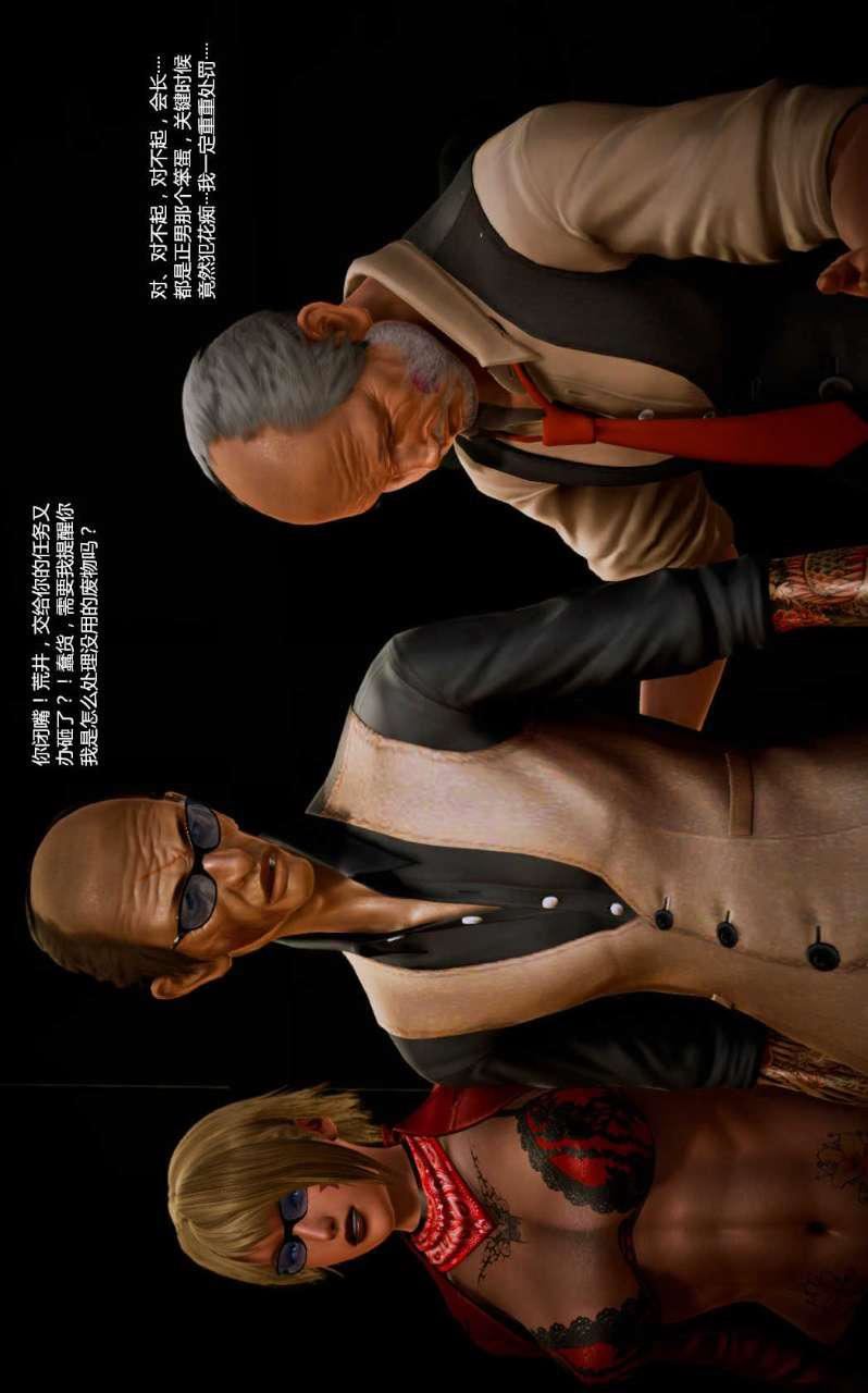 [3D]兽欲の末途第13章【第7话】