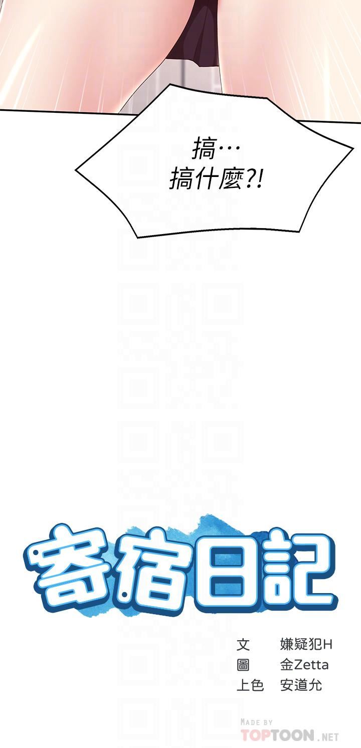 寄宿日记第119话-你跟我妈在干嘛?!