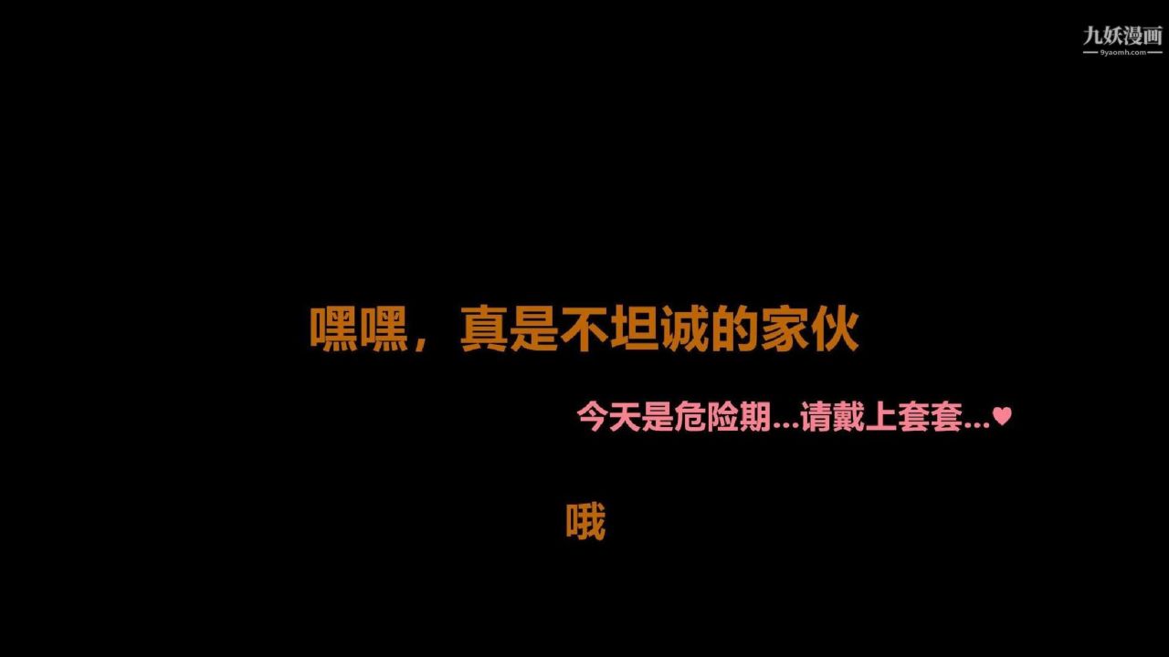 我的妻子最近不太对劲[3D]第01话【第08话】