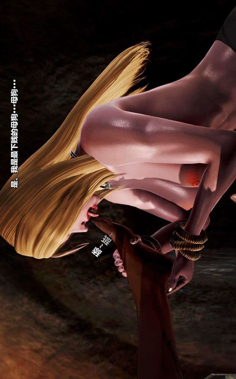 [3D]兽欲の末途第13章【第10话】