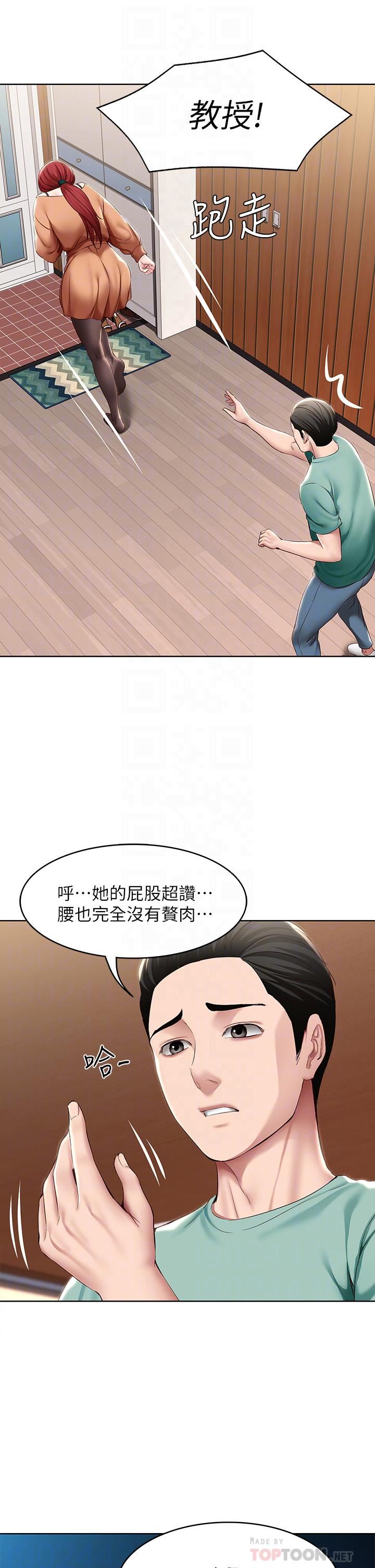 寄宿日记第123话-被傢人发现瞭?!