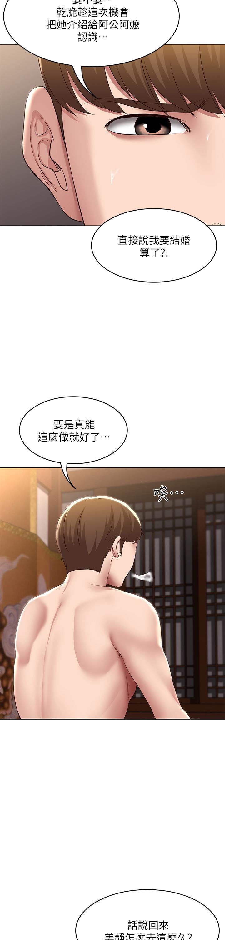 寄宿日记第123话-被傢人发现瞭?!