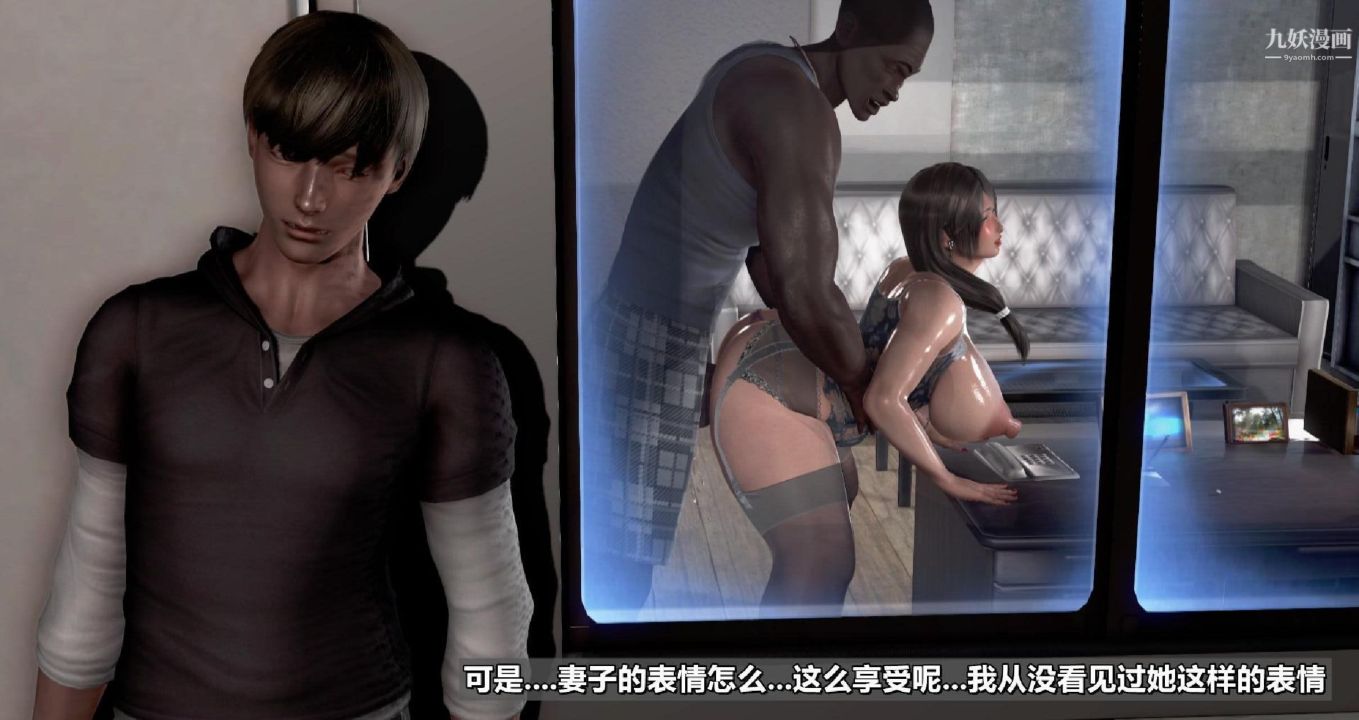 我的妻子最近不太对劲[3D]第01话【第10话】