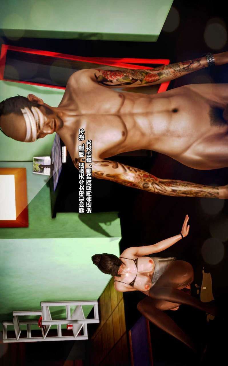 [3D]兽欲の末途第13章【第12话】