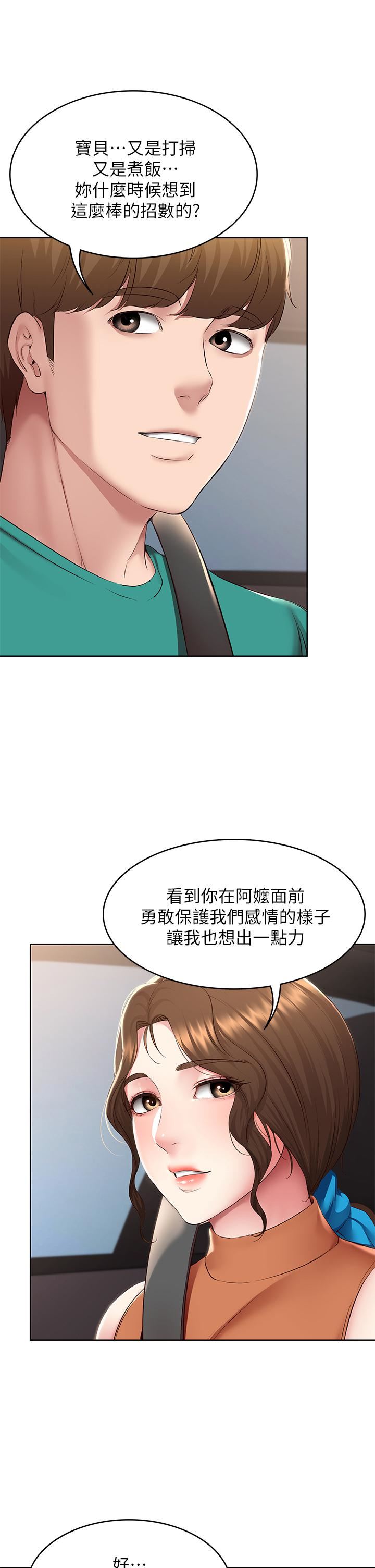 寄宿日记第124话-我们交往不是为瞭打炮!