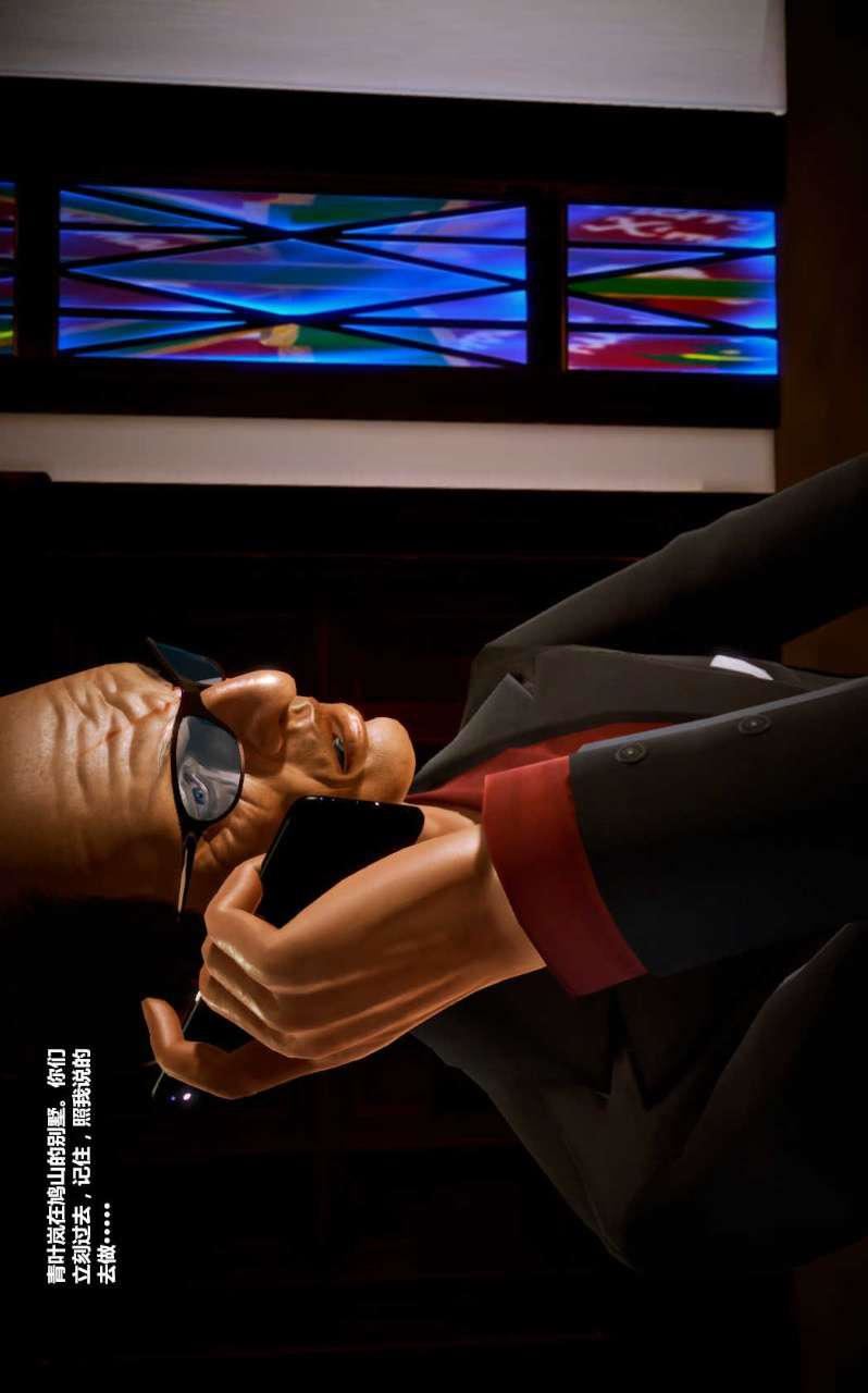 [3D]兽欲の末途第13章【第13话】