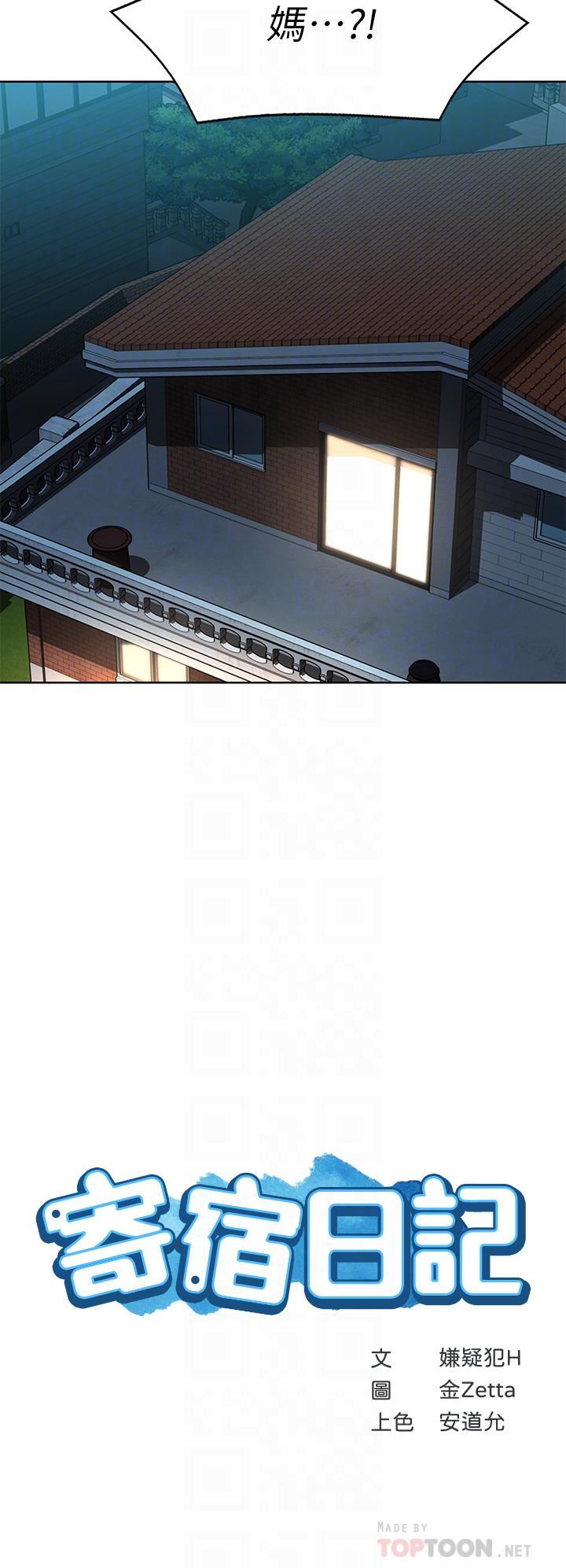 寄宿日记第128话-勾引我儿子的就是妳吗?!