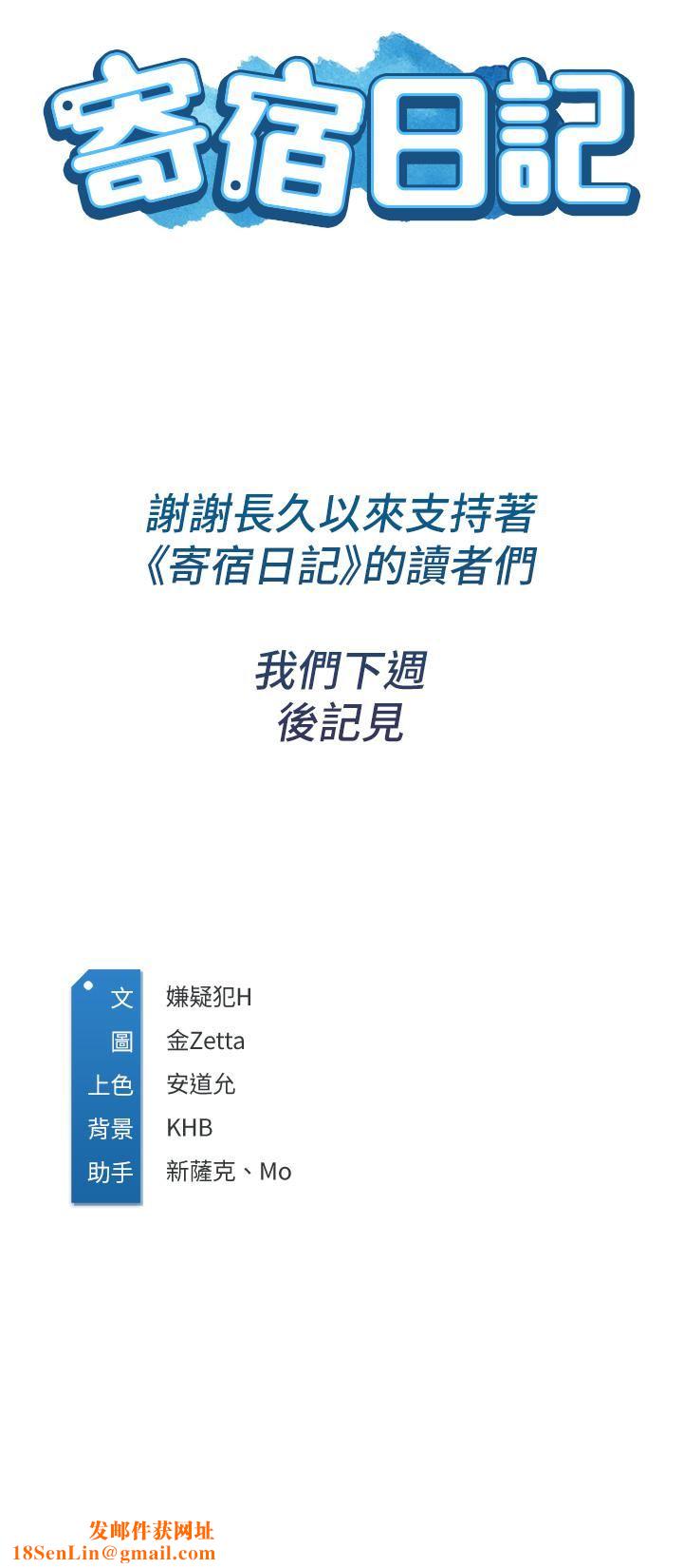 寄宿日记第130话-最终话-日记的最后一页