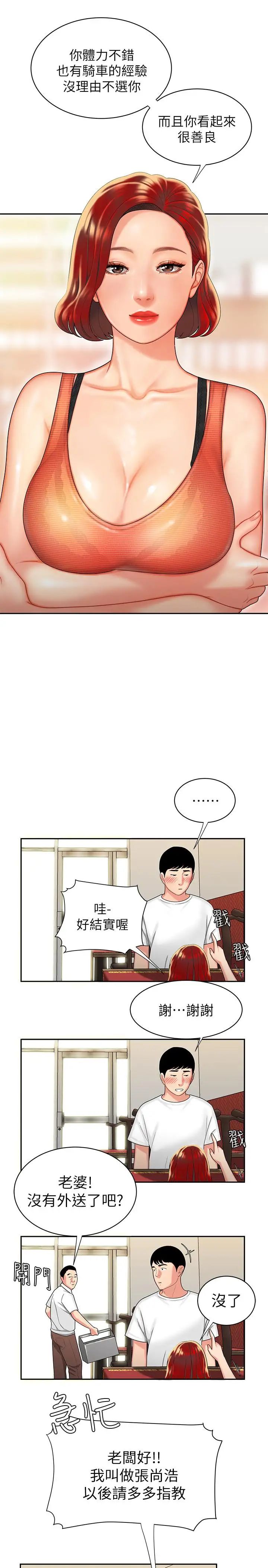 幸福外送员第1话-令人垂涎的老闆娘