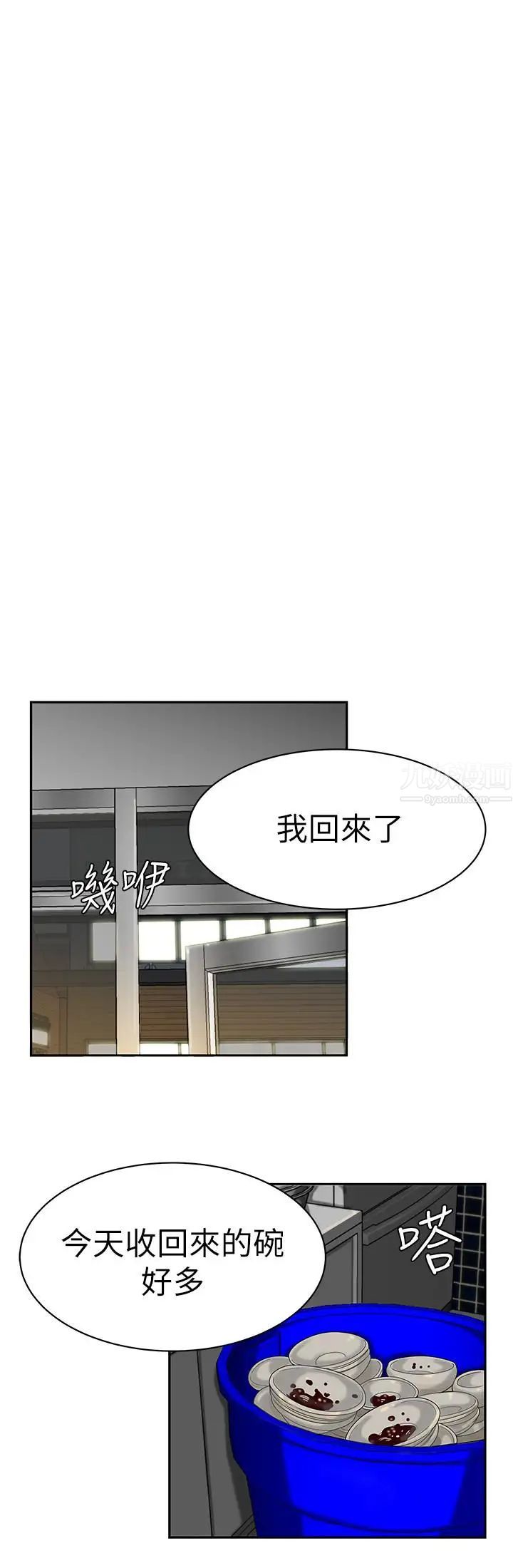 幸福外送员第1话-令人垂涎的老闆娘