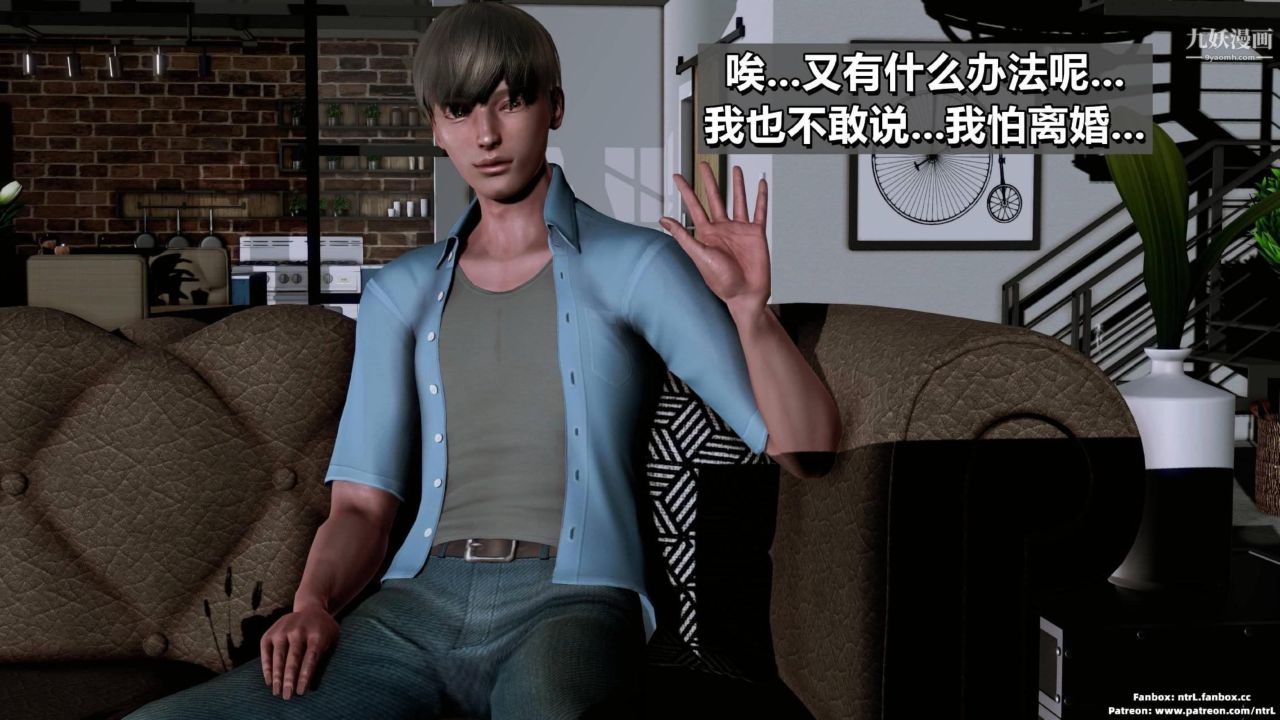 我的妻子最近不太对劲[3D]第02话【第09话】